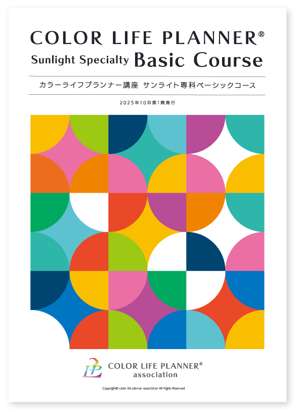 ベーシックコース